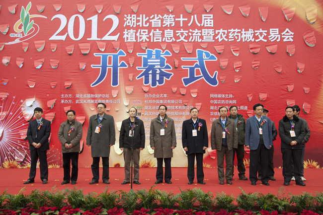 2012年湖北省第18屆植保會(huì)隆重開(kāi)幕