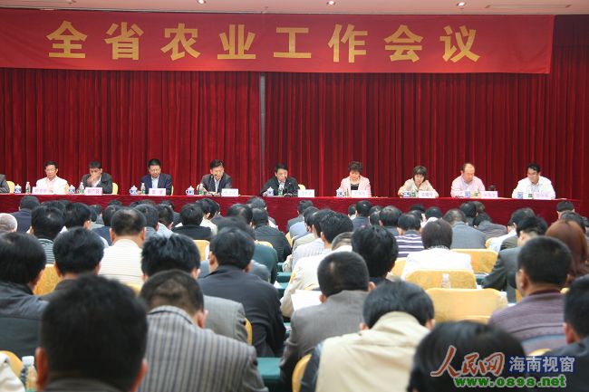 海南省農(nóng)業(yè)工作會(huì)議