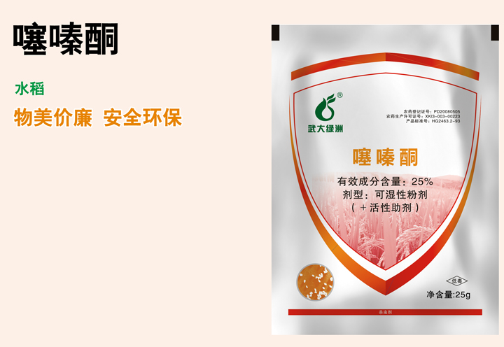 噻嗪酮 水稻農(nóng)藥 殺稻飛虱用什么農(nóng)藥好 殺稻飛虱最有效的農(nóng)藥 水稻殺蟲劑 水稻綠色防控 水稻用什么農(nóng)藥好 水稻最有效的農(nóng)藥